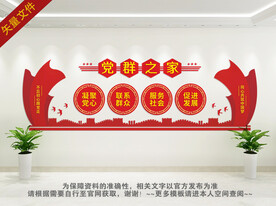 党群之家标语