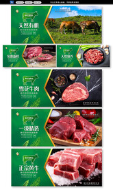 牛肉展板