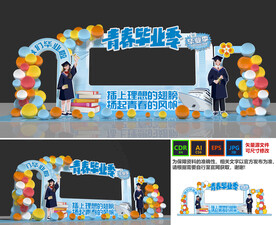 毕业拍照框