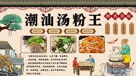 潮汕汤粉王