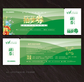 抽奖券