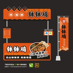 钵钵鸡