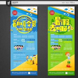 夏令营展架