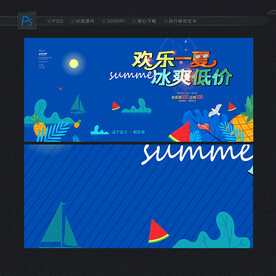 夏天海报