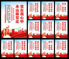 党建宣传