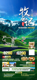 新疆旅游海报