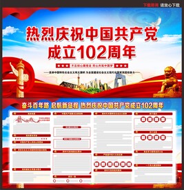 建党102周年