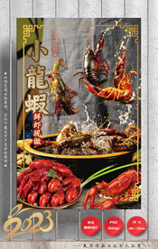 小龙虾