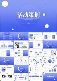 活动策划营销策划市场宣传ppt