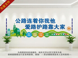 公路背景墙