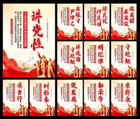 党建展板