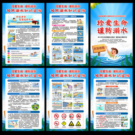 防溺水
