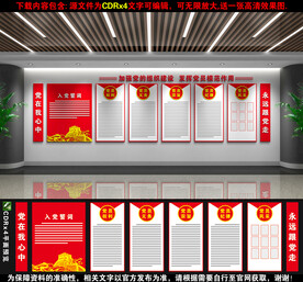 党建文化墙
