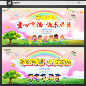 幼儿园毕业