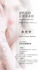 水光针