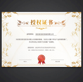 授权书