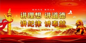 廉政 