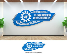 科技文化墙