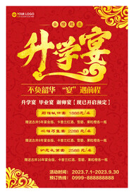升学宴