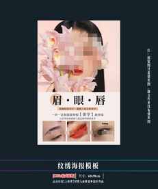  韩式半永久纹绣