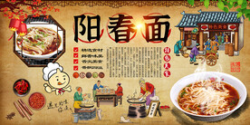 阳春面背景墙
