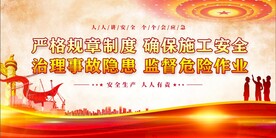 安全生产
