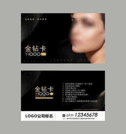 医美会员卡 