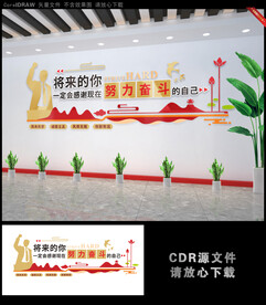 企业文化墙