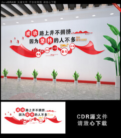 企业文化墙