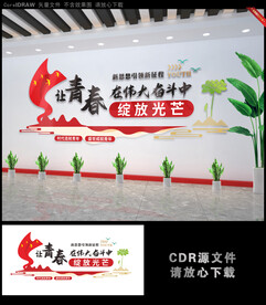 企业文化墙