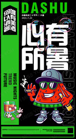 大暑 酒吧节气海报