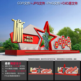廉政造型