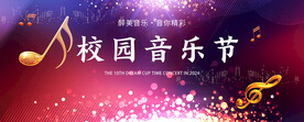 音乐节