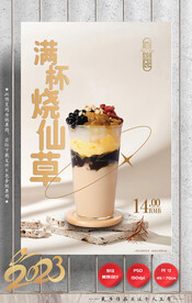 烧仙草 奶茶