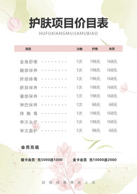 美容价目表