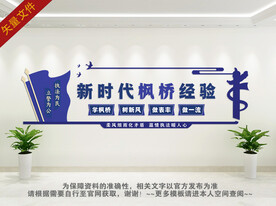 派出所文化墙