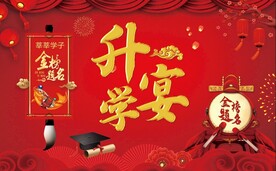 金榜题名