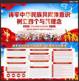 铸牢中华民族共同体意识