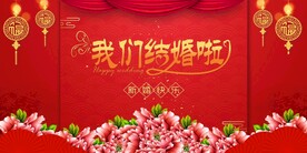结婚