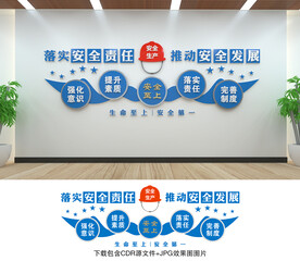 安全生产