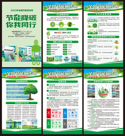 全国节能宣传周