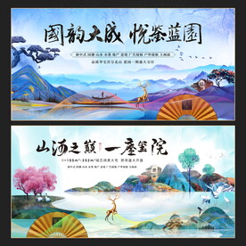 新中式地产