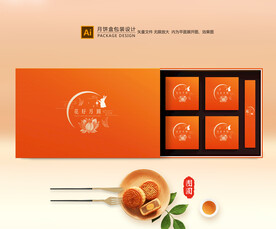 月饼包装 中秋礼盒