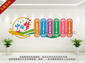 中国梦党建