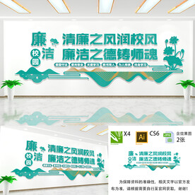廉洁校园