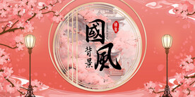 古风背景