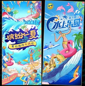 夏天缤纷一夏