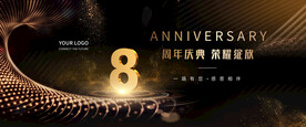 周年庆