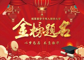 金榜题名b