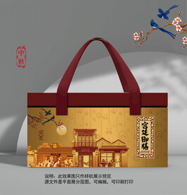 中式宫廷国潮月饼糕点礼盒